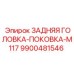 9900481546 ЗАДНЯЯ ГОЛОВКА-ПОКОВКА-M117 Epiroc