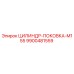 9900481559 ЦИЛИНДР-ПОКОВКА-M155 Epiroc