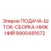 9900481672 ПОДАЧА-ШТОК-СБОРКА-НИЖНИЙ Epiroc