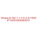 9900481674 Д-100-7-1-2-Б-5-8-УЗКИЙ-ЧАЙЗ Epiroc