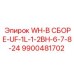 Фото узла WH-В СБОРЕ-UF-1L-1-2BH-6-7-8-24 Epiroc 9900481702