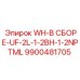 Фото детали WH-В СБОРЕ-UF-2L-1-2BH-1-2NPTML Epiroc 9900481705