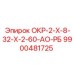 9900481725 ОКР-2-Х-8-32-Х-2-60-АО-РБ Epiroc