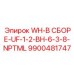 Оригинальный узел Epiroc 9900481747 UF-1-2-BH-6-3-8-NPTML