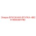 9900481780 ВПУСКНАЯ-ВТУЛКА-4BCH Epiroc