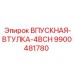 9900481780 ВПУСКНАЯ-ВТУЛКА-4BCH Epiroc
