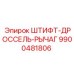 9900481806 ШТИФТ-ДРОССЕЛЬ-РЫЧАГ Epiroc