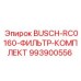 993900556 BUSCH-RC0160-ФИЛЬТР-КОМПЛЕКТ Epiroc