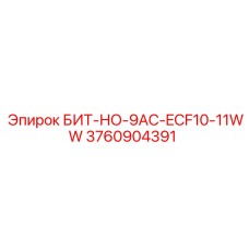 3760904391 БИТ-НО-9AC-ECF10-11WW Epiroc