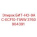 3760904391 БИТ-НО-9AC-ECF10-11WW Epiroc