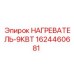 9-киловаттный промышленный нагреватель Epiroc 1624460681