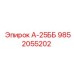 9852055202 А-25ББ Epiroc