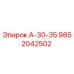 9852042502 А-30-35 Эпирок