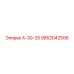 9852042506 А-30-35 Эпирок