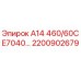 2200902679 А14 460/60CE7040 - Epiroc