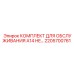 2205700761 КОМПЛЕКТ ДЛЯ ОБСЛУЖИВАНИЯ A14 HE - Epiroc