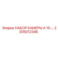 Фото набора уплотнений для буровых станков Epiroc арт.2205012346