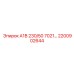 2200902644 А1В 230/50 7021 - Epiroc