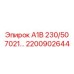 2200902644 А1В 230/50 7021 - Epiroc