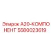 5580023619 A20-КОМПОНЕНТ Эпирок