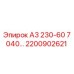 2200902621 А3 230-60 7040… Epiroc