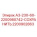 Гидравлический блок Epiroc 2200902863 для серии А3