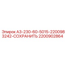 Оригинальный блок Epiroc 2200902864 в упаковке