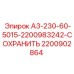 Оригинальный блок Epiroc 2200902864 в упаковке