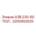 2200902625 А3В 230-60 7021… | Epiroc