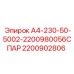 Изображение запасной части Epiroc А4-230-50-5002 артикул 2200902806