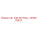 2200902622 А4+ 230-50 7040… Epiroc