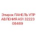 3222308469 ПАНЕЛЬ УПРАВЛЕНИЯ A51 Epiroc