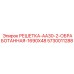 5730011288 РЕШЕТКА-AA30-2-ОБРАБОТАННАЯ-1690X48 Epiroc