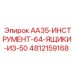 4812159168 AA35 Tool 64 Boxes of 50 by Epiroc