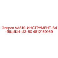 4812159169 AA519 Tool 64 Boxes of 50 by Epiroc