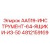 4812159169 AA519 Tool 64 Boxes of 50 by Epiroc