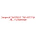 1124080129 КОМПЛЕКТ ГАРНИТУРЫ AB Epiroc
