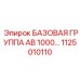 1125010110 БАЗОВАЯ ГРУППА AB 1000 Epiroc