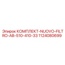 Фильтрующий набор 1124080699 Epiroc для систем двигателя
