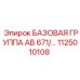 1125010108 БАЗОВАЯ ГРУППА AB 671 Epiroc