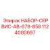 1124080697 НАБОР-СЕРВИС-AB-678-858 Epiroc