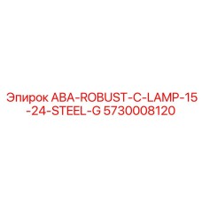 5730008120 ABA-ROBUST-C-LAMP-15-24-STEEL-G Epiroc