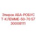 5730008111 АБА-РОБУСТ-КЛЕММЕ-50-70 Epiroc