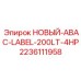 Метка компрессора ABAC 200LT-4HP производства Epiroc