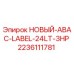 Запчасть 2236111781 Epiroc ABAC-LABEL-24LT-3HP для компрессоров
