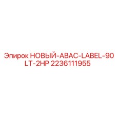 Алюминиевая табличка для компрессоров ABAC 90LT-2HP