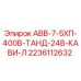 Фото компонента АВВ-7-5ХП-400В-ТАНД-24В-КАВИ-Л для буровых установок Epiroc