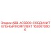 1630070800 ABB-ACS800-СОЕДИНИТЕЛЬНЫЙ КОМПЛЕКТ Epiroc