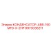 Оригинальный конденсатор ABB 150MFD-X-2HP 8973036211 для буровых установок Epiroc
