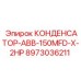 Оригинальный конденсатор ABB 150MFD-X-2HP 8973036211 для буровых установок Epiroc